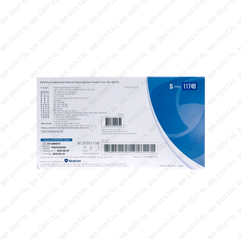SafeTouch Advanced Platinum Nitrile Gloves (무분말)  10통 1box 