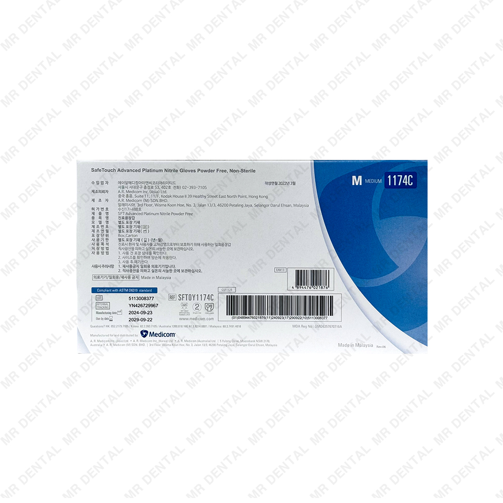 SafeTouch Advanced Platinum Nitrile Gloves (무분말)  10통 1box 