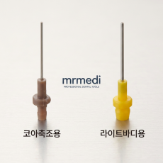 [세일] 니들 오랄팁(코아축조용) [코아축조용][라이트바디용]